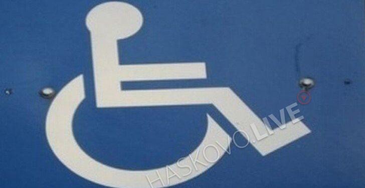 хора с увреждания